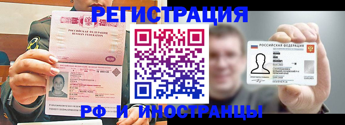 временная регистрация для всех в Долинске