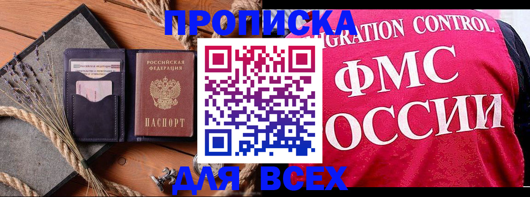 временная регистрация купить в Долинске