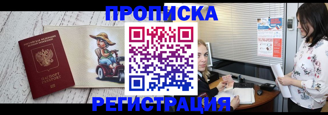 временная регистрация для всех в Долинске